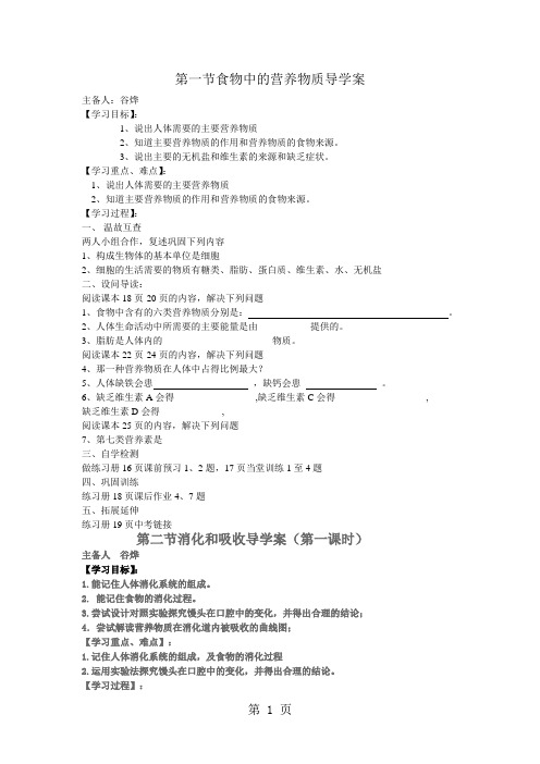 人教版七年级下册4.2人体的营养导学案(无答案)-2019年教育文档