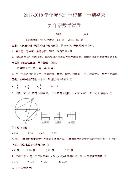 广东省深圳市XX学校九年级上期末数学试题有答案精品-精选