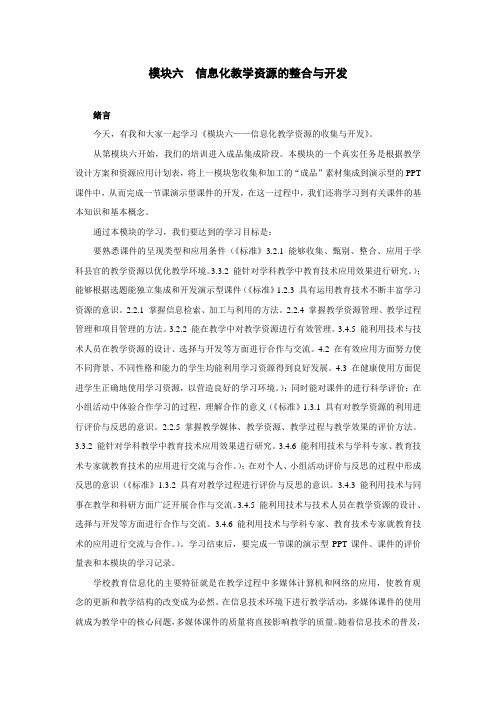 模块6—信息化教学资源的整合与开发
