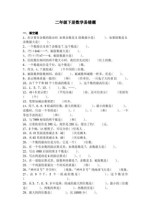 人教版二年级数学易错题及解析