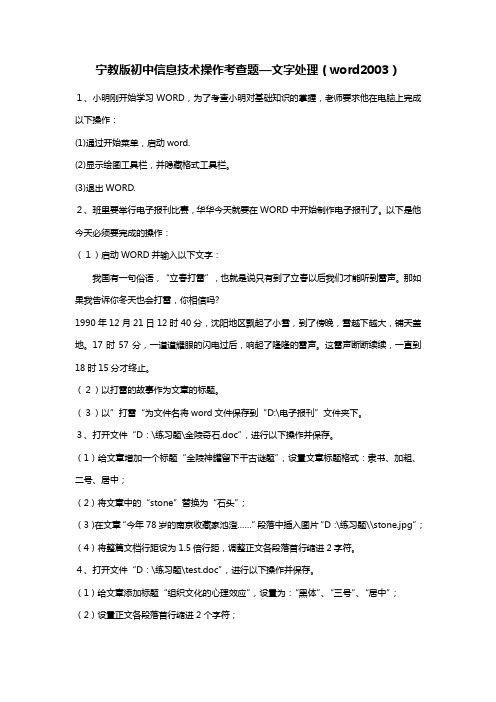 宁教版初中信息技术操作考查题