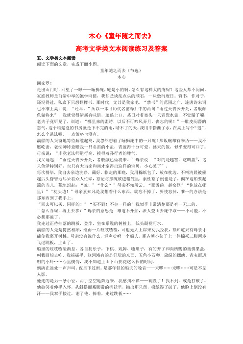 木心《童年随之而去》高考文学类文本阅读练习及答案