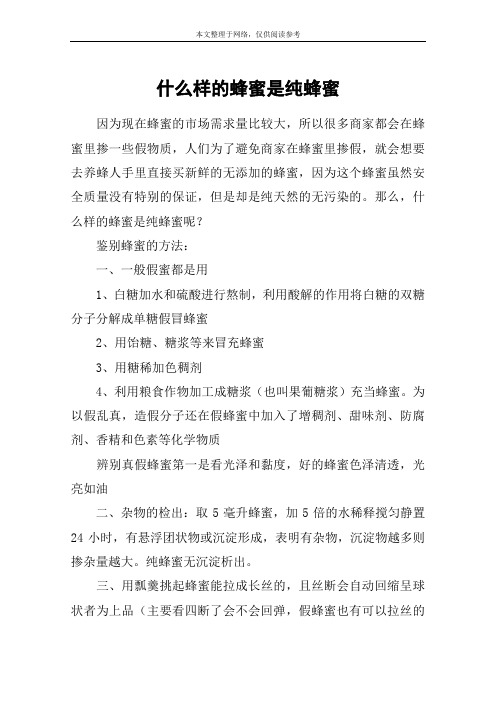 什么样的蜂蜜是纯蜂蜜