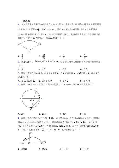 【湘教版】九年级数学下期末模拟试卷(及答案)(1)