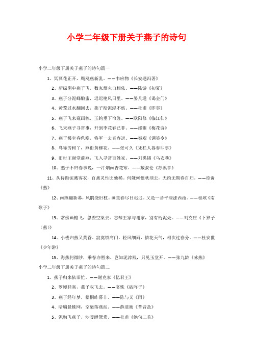 小学二年级下册关于燕子的诗句