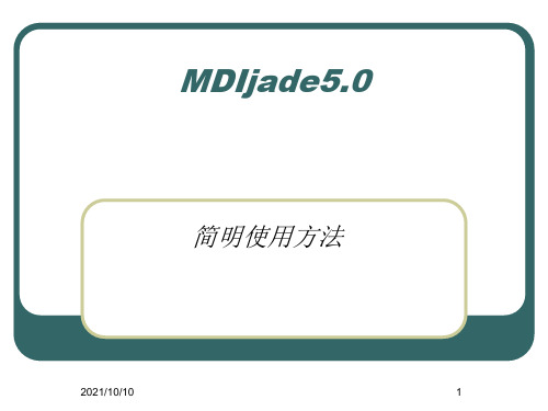 jade使用方法