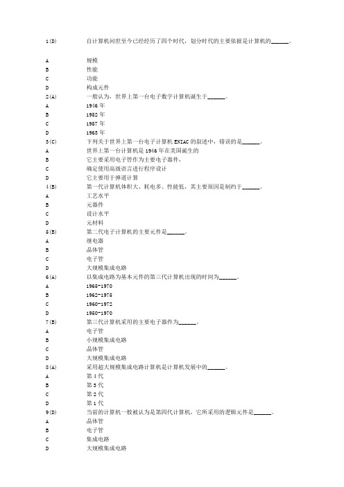 网络远程教育统考《计算机应用基础》题库完整版