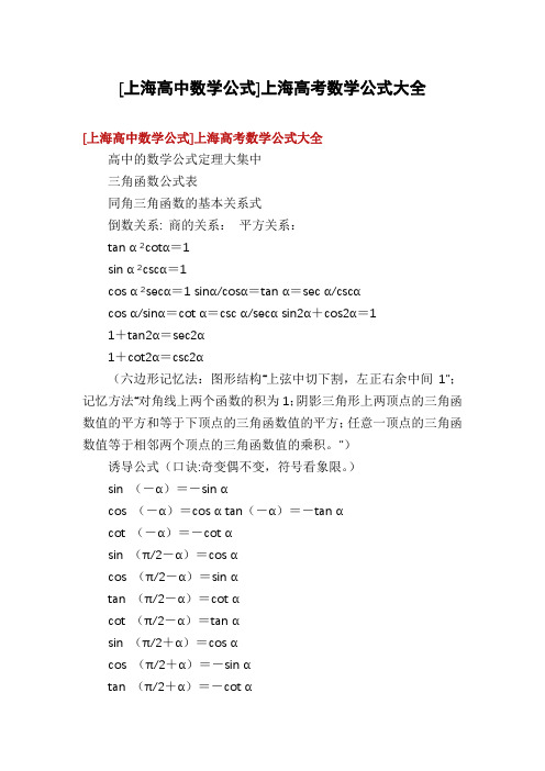 [上海高中数学公式]上海高考数学公式大全