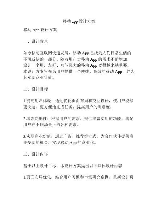 移动app设计方案