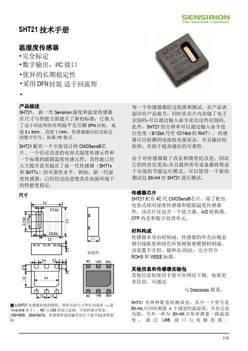 SHT21,SHT20最新数字温湿度传感器芯片