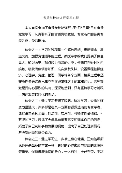 省委党校培训班学习心得