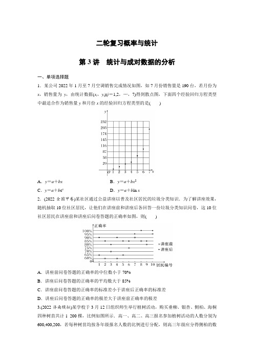 二轮复习概率与统计第3讲 统计与成对数据的分析