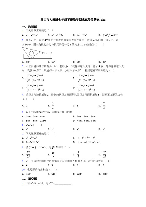 周口市人教版七年级下册数学期末试卷及答案.doc