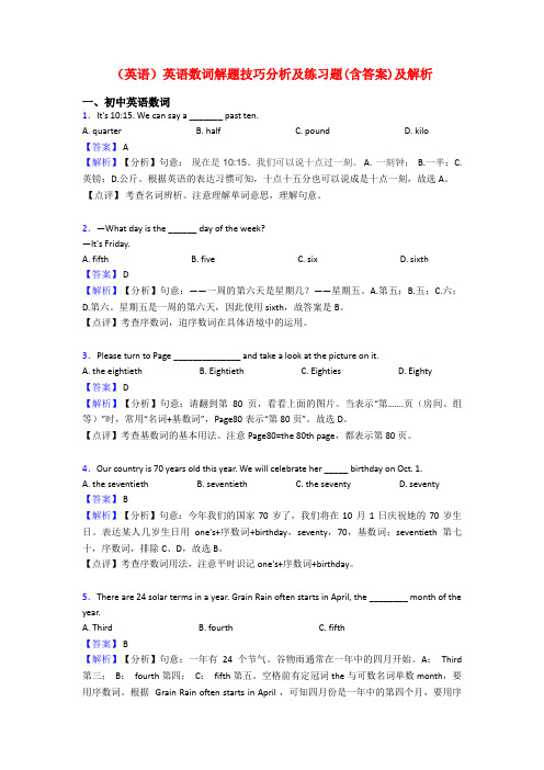 (英语)英语数词解题技巧分析及练习题(含答案)及解析