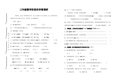 小学三年级数学下册阶段性学情调研(月考试卷)
