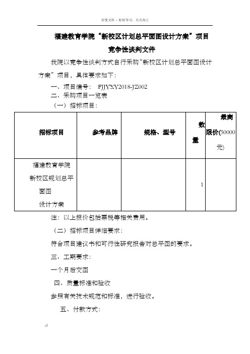 福建教育学院新校区计划总平面图设计方案项目