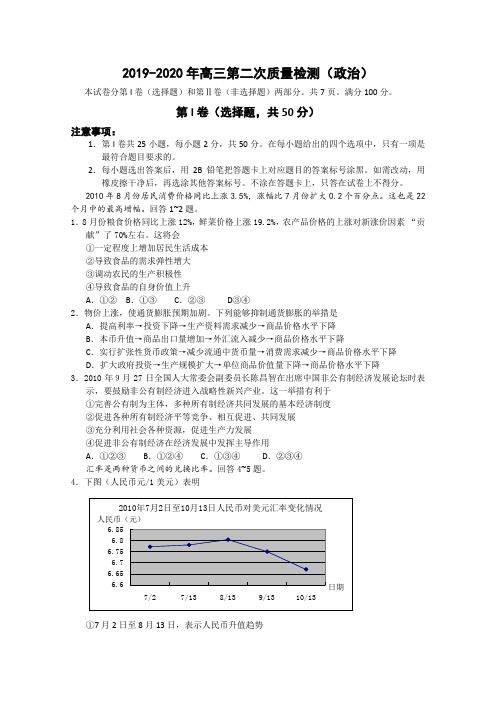 2019-2020年高三第二次质量检测(政治)