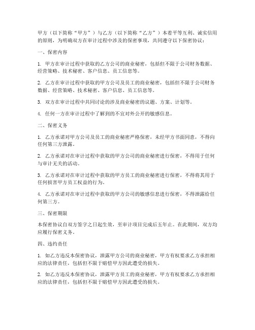 会计师事务所审计保密协议