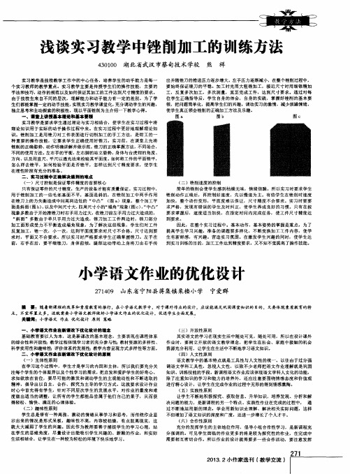 小学语文作业的优化设计