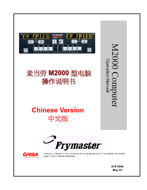 麦当劳 M200型 电脑 操作说明书