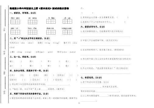 部编人教版小学六年级语文上册《第三单元》测试试卷及答案解析