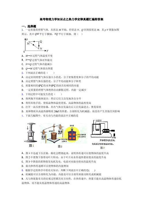 高考物理力学知识点之热力学定律真题汇编附答案