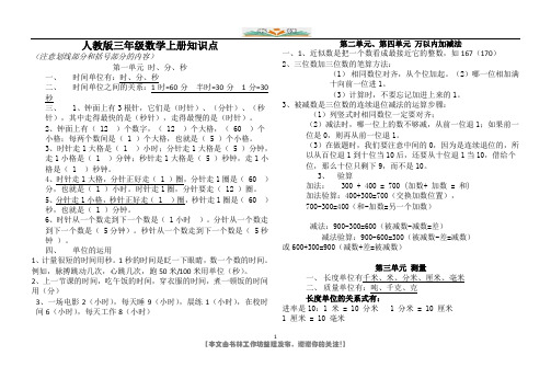 新人教版三年级数学上册知识点(背诵版).doc