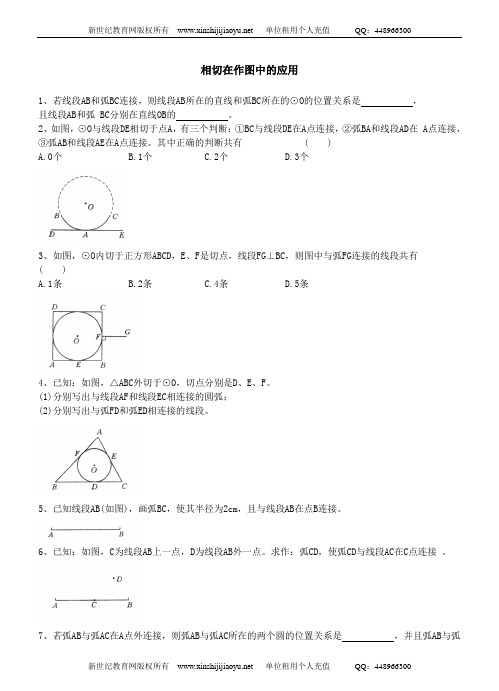 备战2007中考《圆》的试题集锦与单元测试-19.doc
