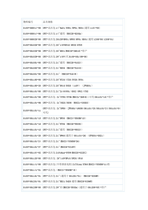 创维高压包代换查询表