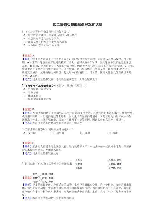 初二生物动物的生殖和发育试题
