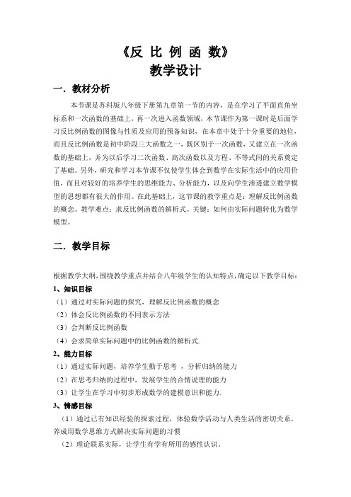 八年级数学下册教案-11.1 反比例函数7-苏科版