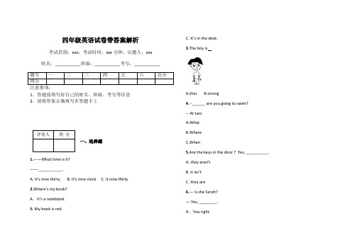 四年级英语试卷带答案解析
