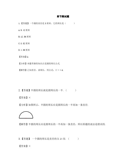 小学数学西师大版第十一册二 圆圆的周长-章节测试习题(2)