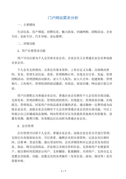 门户网站需求分析