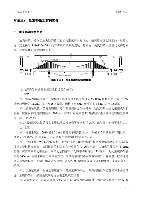 悬索桥施工实例简介