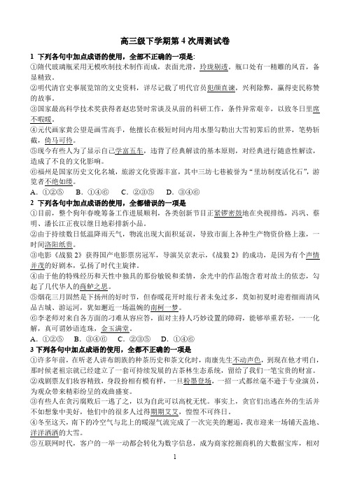 高三下学期语文总复习第4次周测题及答案