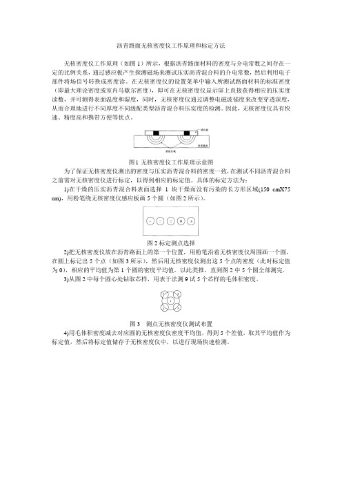 无核密度仪工作原理和标定方法