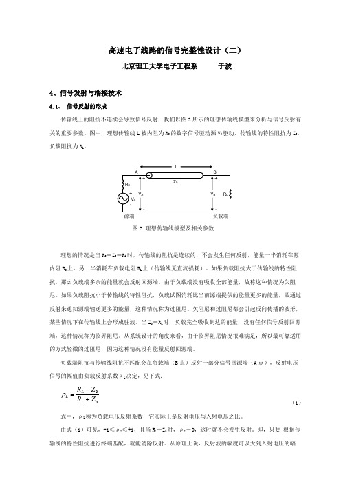 高速电子系统的电磁兼容性设计