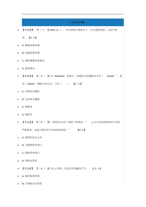 辽宁省专业技术在线学习2019网络安全知识读本在线考试题及答案78分