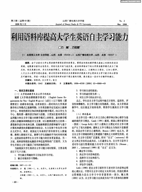 利用语料库提高大学生英语自主学习能力