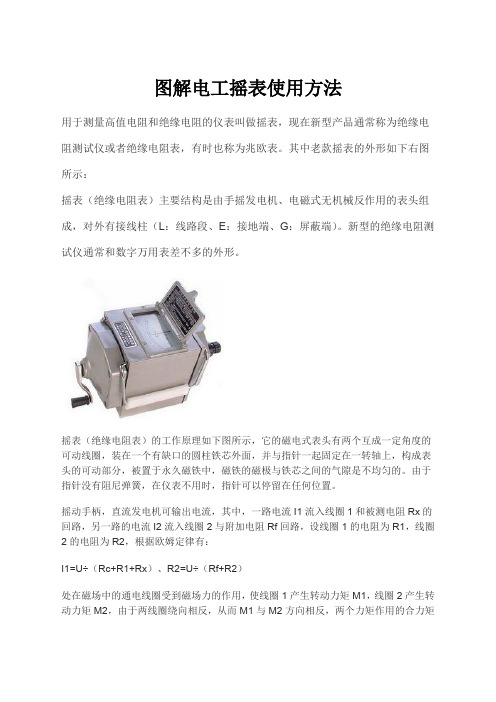 摇表的使用方法和注意事项