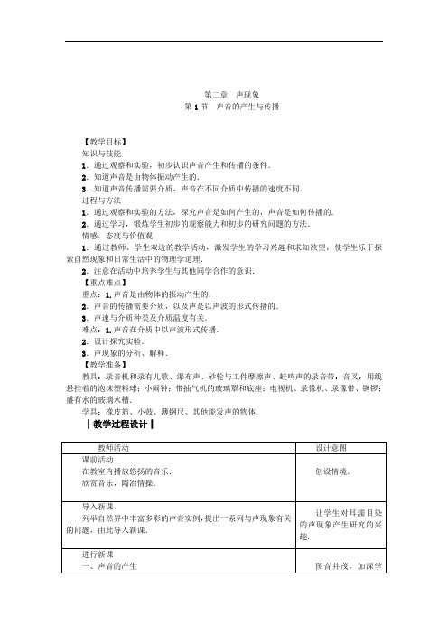 【公开课教案】：声音的产生与传播