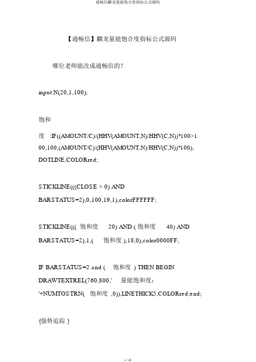 通达信麟龙量能饱合度指标公式源码