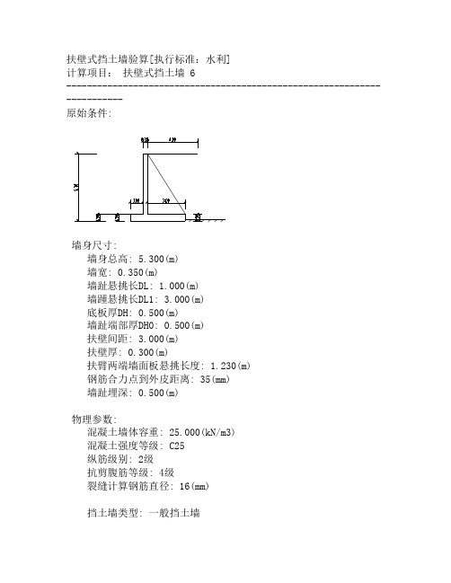 1.80扶壁式挡土墙验算