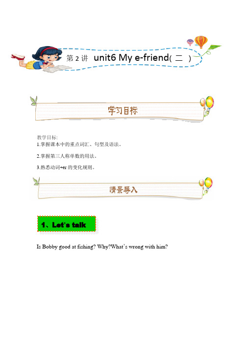 [无锡-译林版][小五上英语unit6]第二讲My E-friends语法篇(教师版)-广益校区王婷