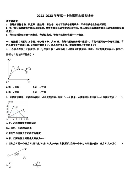 2023届资阳市重点中学高一物理第一学期期末统考试题含解析