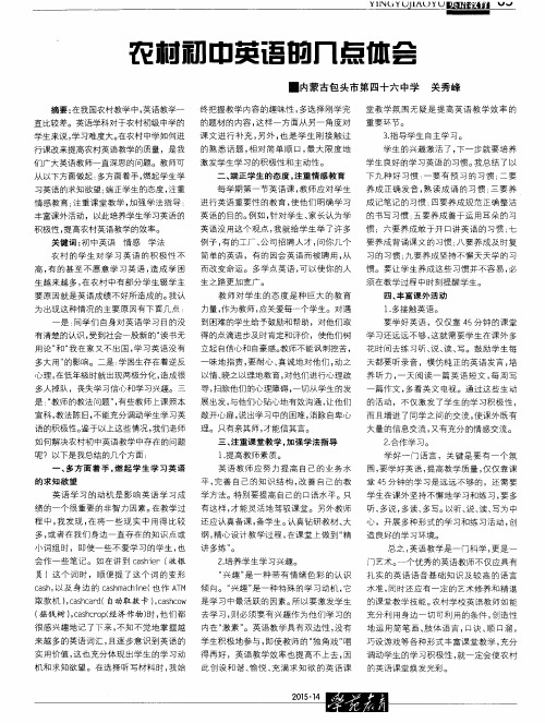 农村初中英语的几点体会