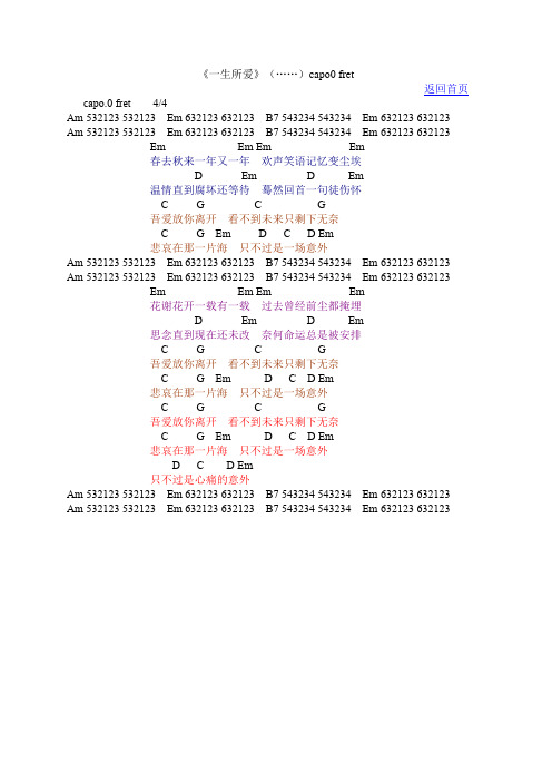 吉他谱弹唱谱：一生所爱