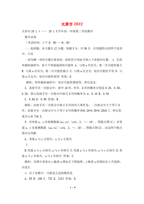 太原市2014