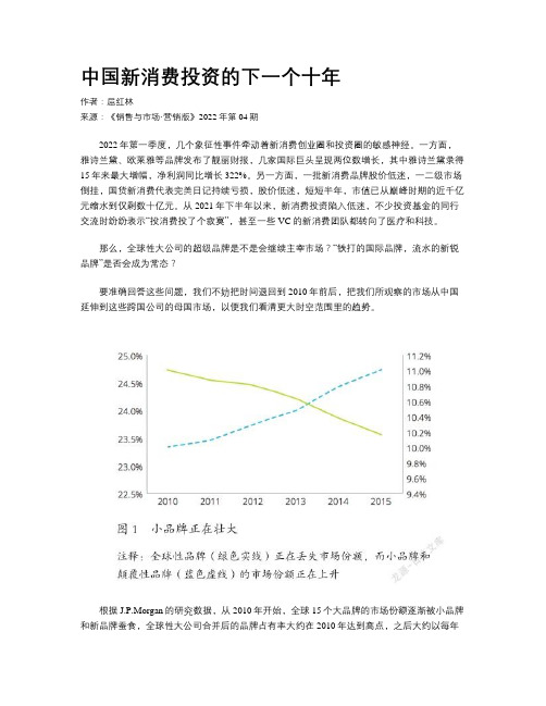 中国新消费投资的下一个十年